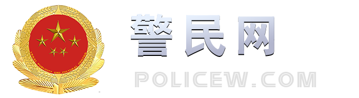 幼小初高德育一体化_警民网官方